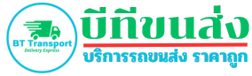 บีทีขนส่ง (1)